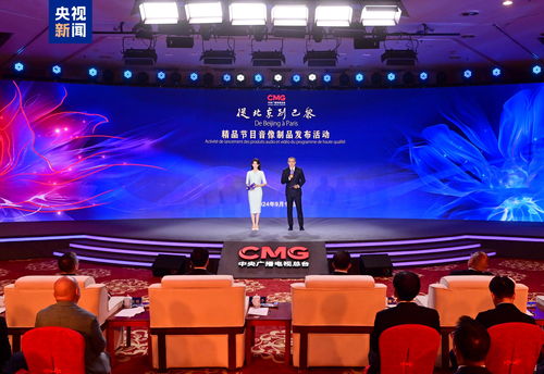 精彩永恒 中央廣播電視總臺‘從北京到巴黎’精品節目音像制品發布